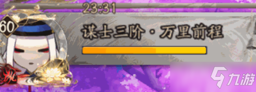 《阴阳师》谋士三阶万里前程成就称号如何获取 成就获取教程