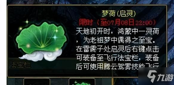 問道手游御天梭怎么獲得 御天梭多少錢