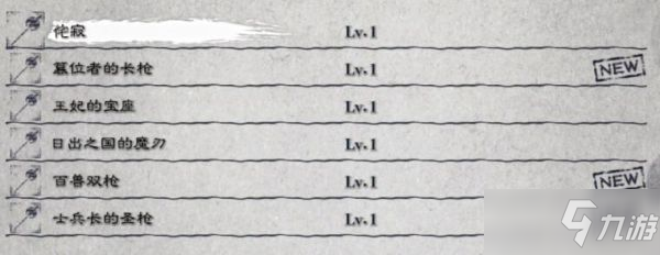 《尼尔伪装者》所有武器目录一览