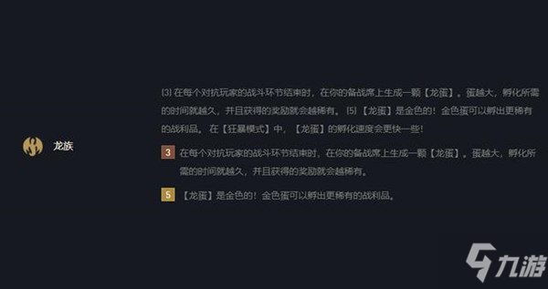 云顶之弈龙族怎么玩？龙族阵容搭配装备选择运营攻略