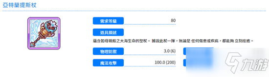 公主連結(jié)亞特蘭蒂斯之杖獲取攻略 亞特蘭蒂斯之杖如何獲得