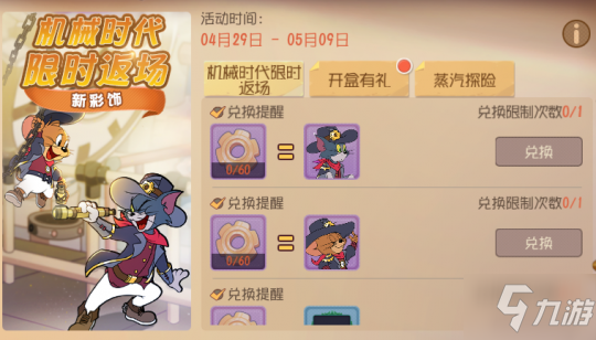 《猫和老鼠》五一福利来袭 全角色限免魔镜返场嗨不停