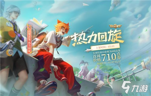 王者荣耀百里玄策热力回旋设计灵感 皮肤故事介绍