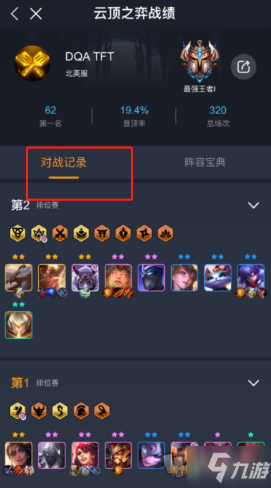 云顶之弈手游S5赛季上分必备神器分享 11.9版本上分阵容推荐！