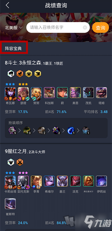 云顶之弈手游S5赛季上分必备神器分享 11.9版本上分阵容推荐！