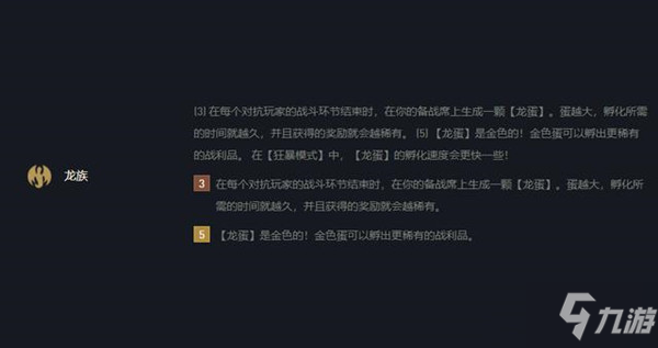 云顶之弈龙族怎么玩 S5龙族阵容装备运营思路