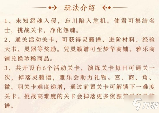 《忘川風(fēng)華錄》手游滿月活動(dòng)開啟 夢(mèng)華雅樂會(huì)即將開幕！