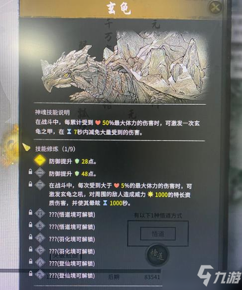 鬼谷八荒镇灵玄龟不掉血怎么办？镇灵玄龟不掉血解决方法