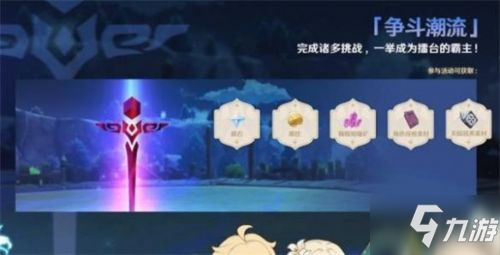 《原神》山之召唤怎么玩 山之召唤任务攻略