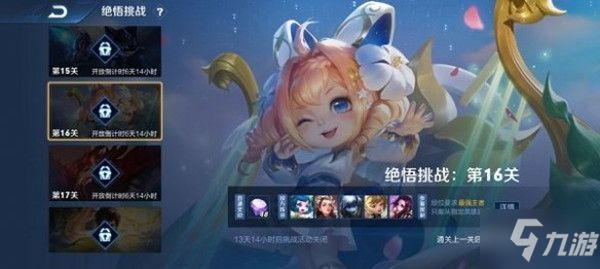 王者荣耀觉悟挑战15逐梦KPL怎么过？觉悟挑战15逐梦KPL攻略