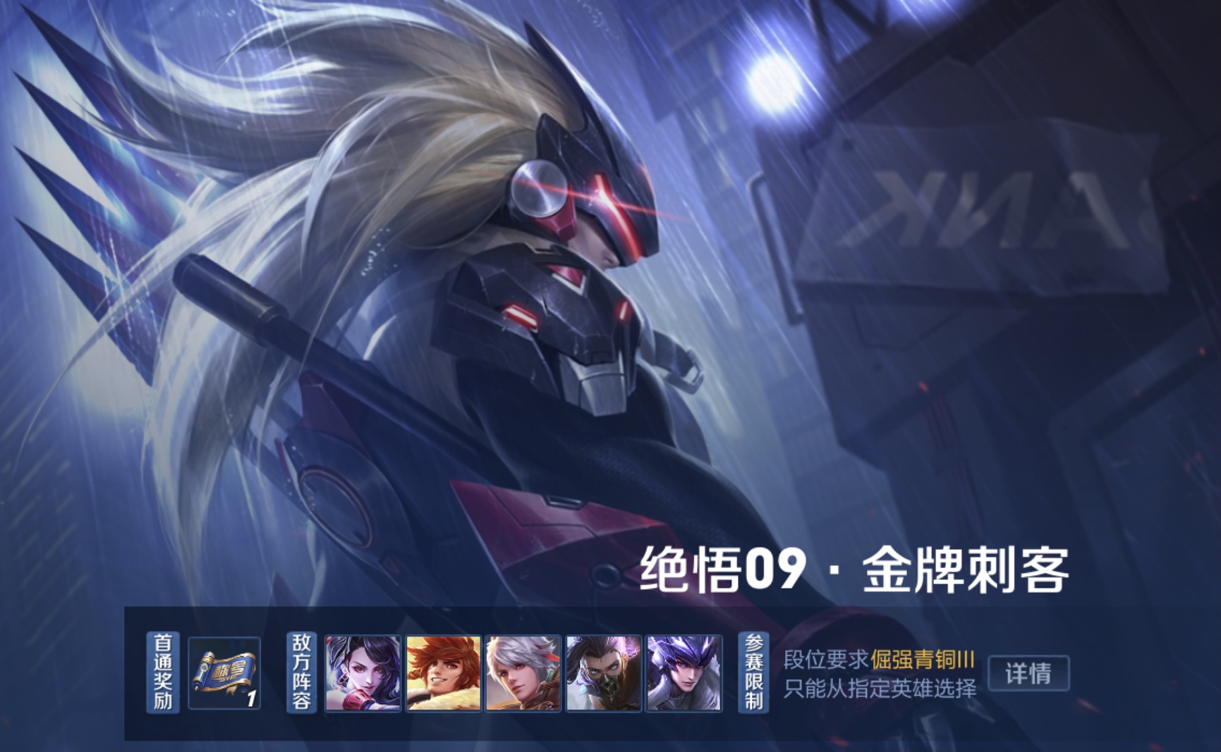 王者荣耀绝悟挑战9金牌刺客怎么打 金牌刺客关卡通关技巧