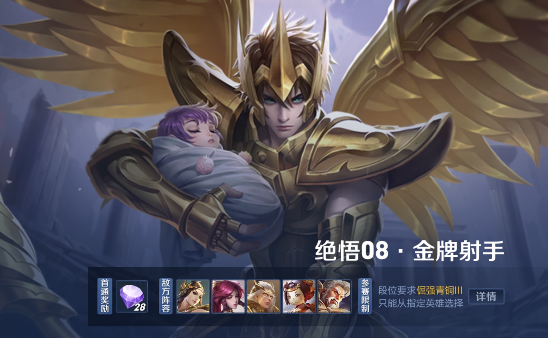 王者荣耀绝悟挑战8金牌射手怎么打 金牌射手关卡通关技巧
