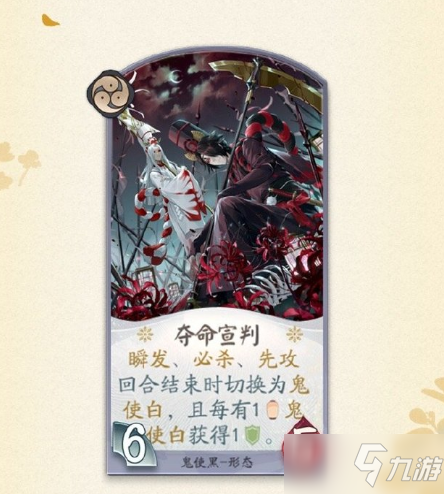 《阴阳师：百闻牌》鬼使黑夺命宣判卡牌介绍