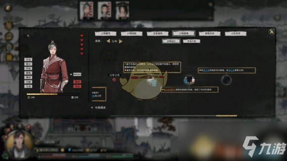 《鬼谷八荒》攻略忠贞人妻的方法