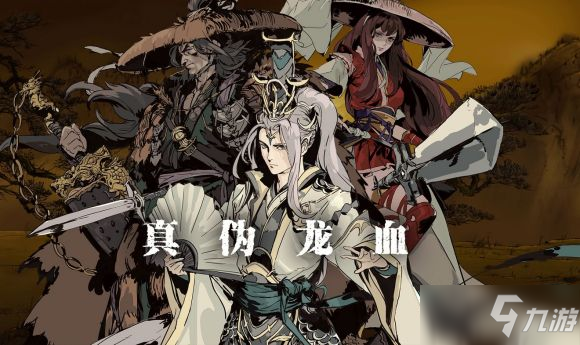 影之刃3真伪龙血版本更新内容一览 4月8日真伪龙血版本更新公告