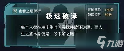 犯罪大師神殿之跡答案是什么？神殿之跡答案解析