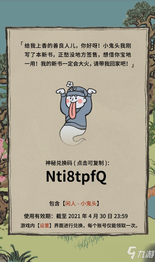 江南百景图清明节闲人小鬼头怎么领?贪吃鬼的彩蛋兑换码一览