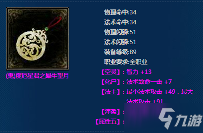 《新倩女幽魂》(鬼)度厄星君之犀牛望月介绍