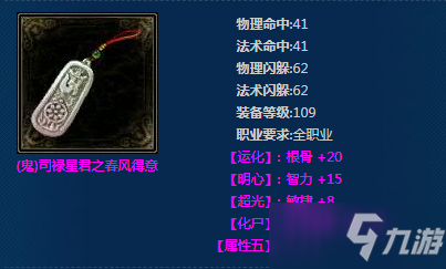 《新倩女幽魂》(鬼)司禄星君之春风得意介绍
