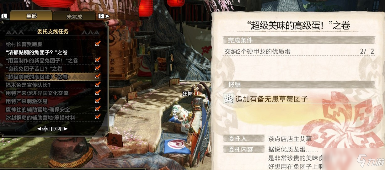 怪物猎人崛起超级美味的高级蛋之卷完成方法
