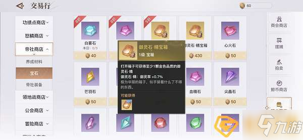 天谕手游御灵石有什么用-御灵石作用介绍