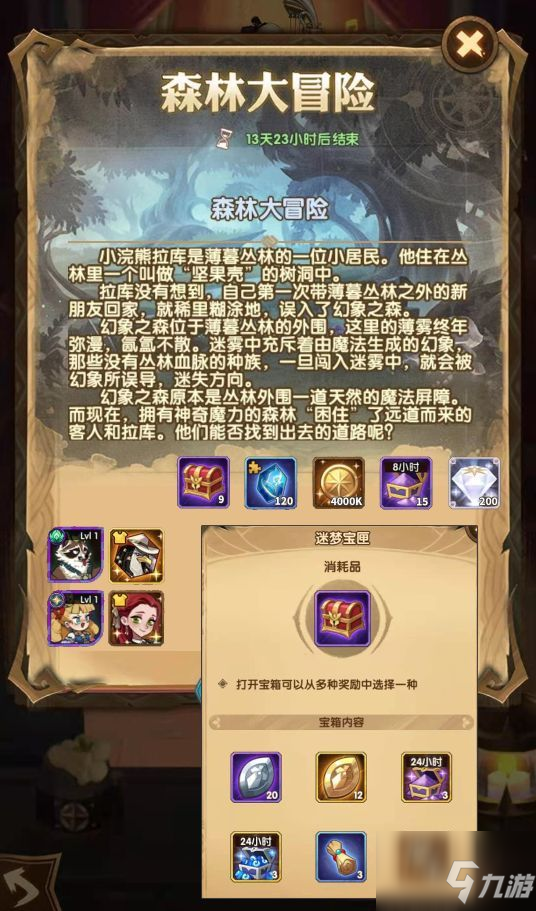 剑与远征森林大冒险路线攻略：森林大冒险玩法奖励内容详解