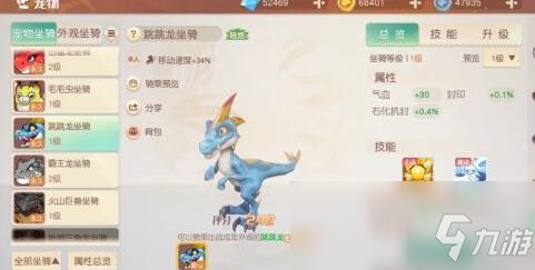 《夢(mèng)想新大陸》跳跳龍技能搭配攻略