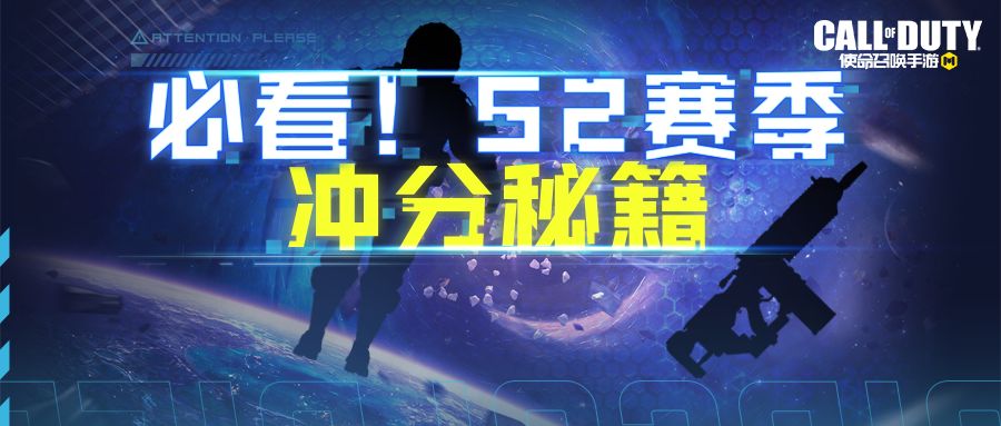 使命召喚手游S2賽季末怎么沖分 S2賽季末快速沖分攻略