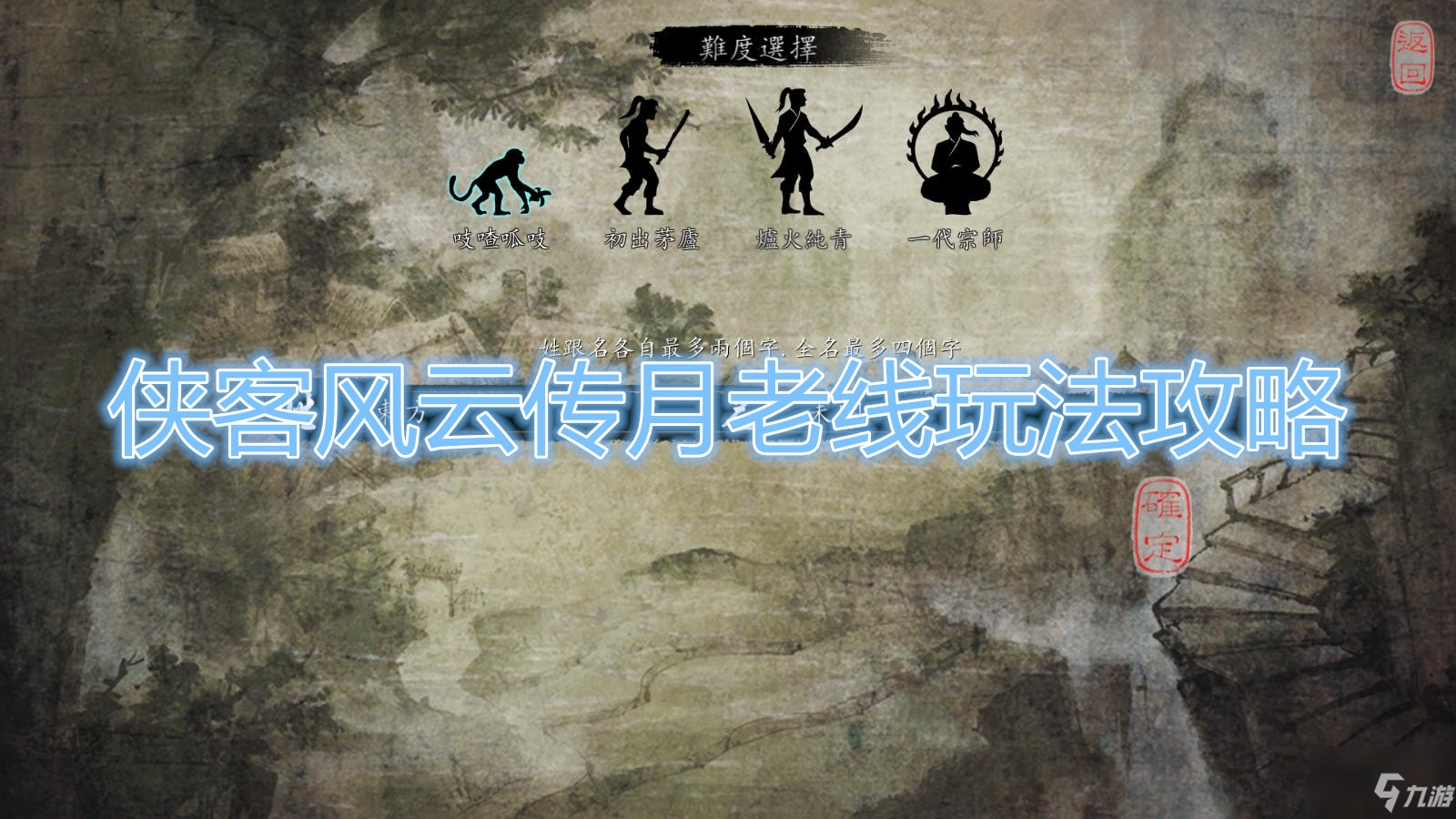 《侠客风云传》月老线玩法详解