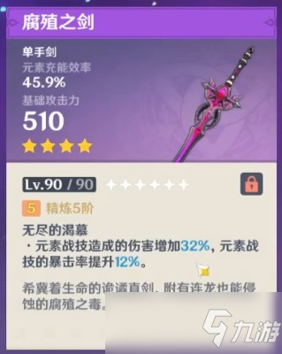 腐殖之剑90级属性