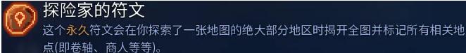 死亡细胞冒险家符文怎么获得