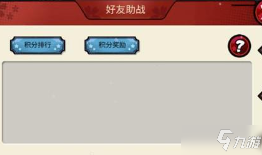 《百鬼物语》好友助战规则介绍