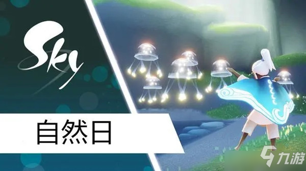 光遇自然日斗篷值得入手嗎？2021自然日斗篷海浪斗篷獲取方式介紹