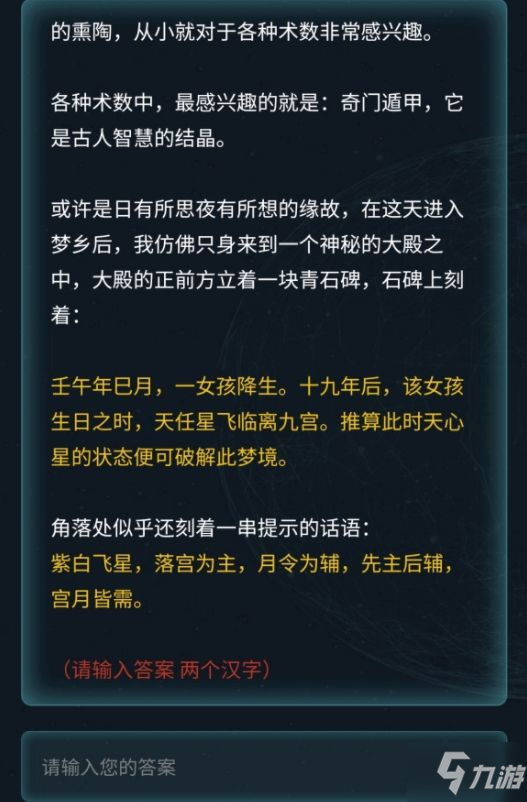 犯罪大師獵毒千鈞答案是什么 crimaster獵毒千鈞答案解析攻略