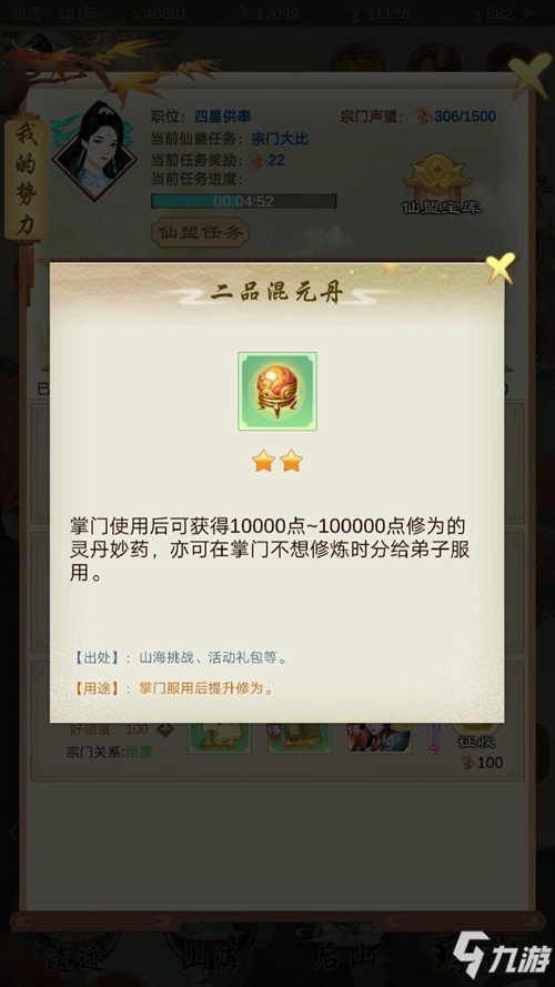 一探究竟 剑开仙门系列玩法讲解之招募弟子篇