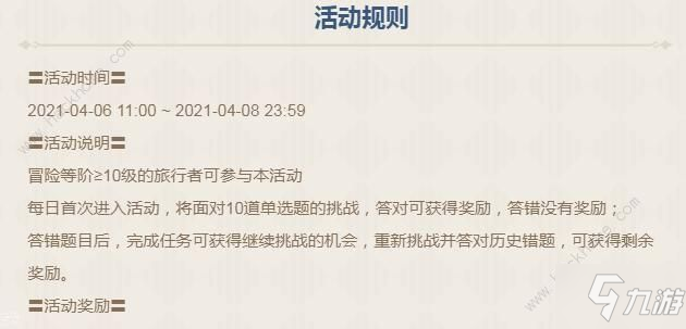 《原神》2021蒙派的十萬個為什么塞西莉亞花花語答案 塞西莉亞花的花語是什么