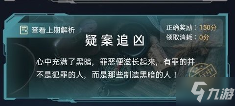 犯罪大師死有余辜答案 犯罪大師疑案追兇4.3死有余辜答案解析