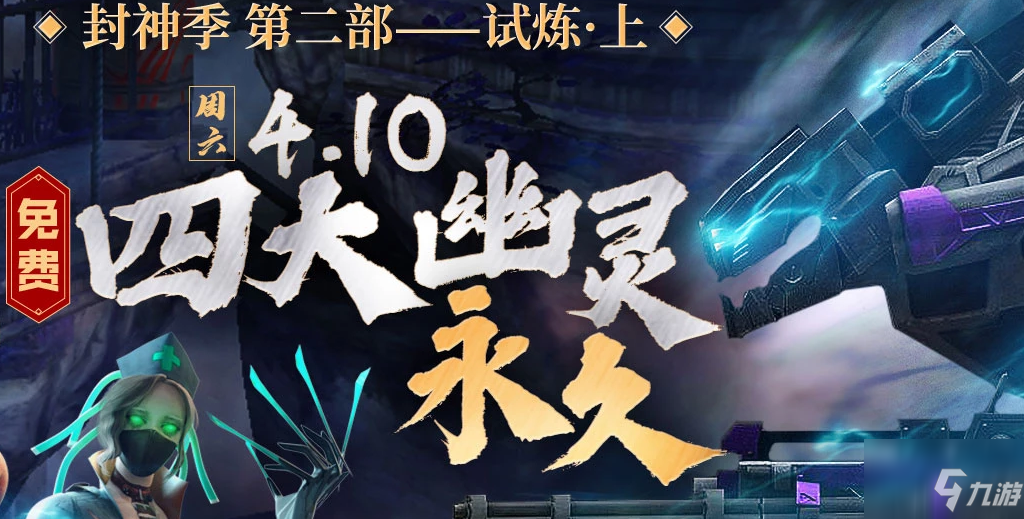 《CF》封神季第二部活动介绍