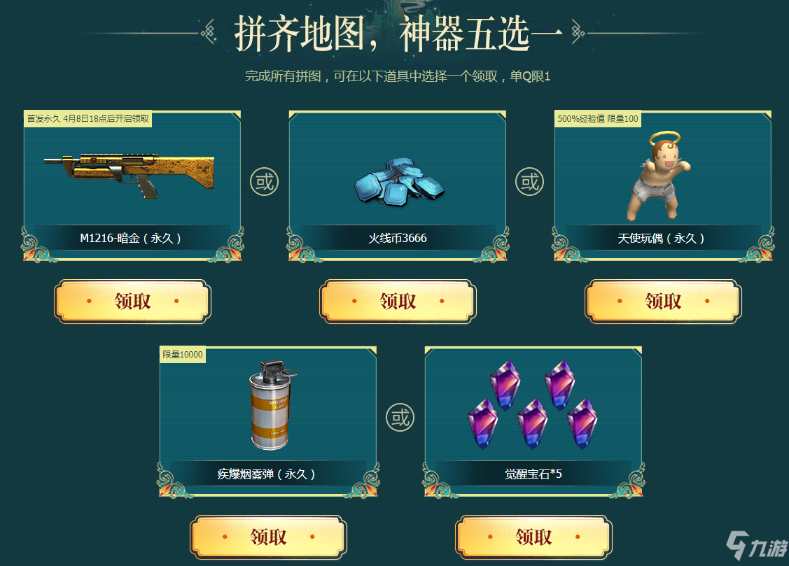 《CF》封神季第二部活动介绍
