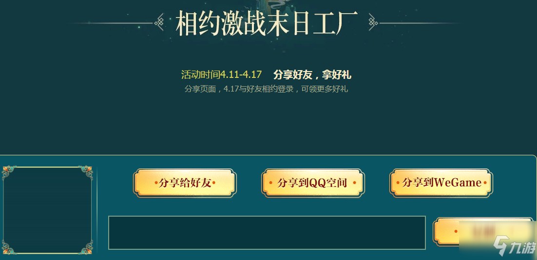 《CF》封神季第二部活动介绍
