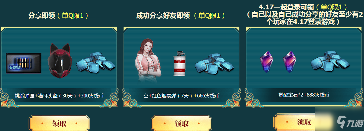 《CF》封神季第二部活动介绍