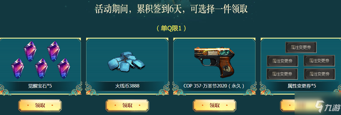 《CF》封神季第二部活动介绍