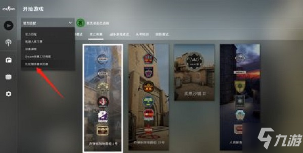 csgo躲猫猫模式在哪里 躲猫猫模式位置介绍