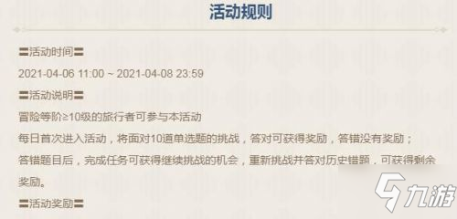 原神答题任务答案 派蒙答题派蒙的十万个为什么答案大全