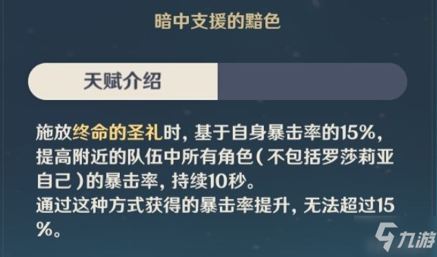 原神羅莎莉亞陣容搭配攻略 羅莎莉亞最強(qiáng)配隊(duì)技巧