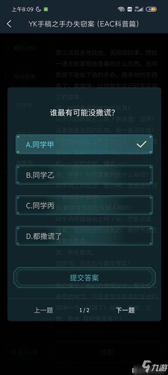 犯罪大師YK手稿之手辦失竊案答案是什么 4月7日偵探委托答案詳解