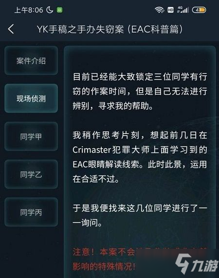 犯罪大师YK手稿之手办失窃答案大全 YK手稿之手办失窃答案解析