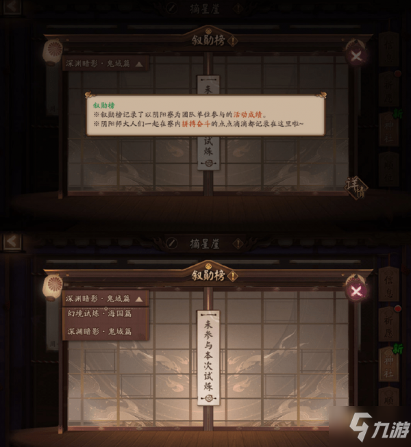 阴阳师叙勋榜在哪里进入 叙勋榜战绩观看位置图