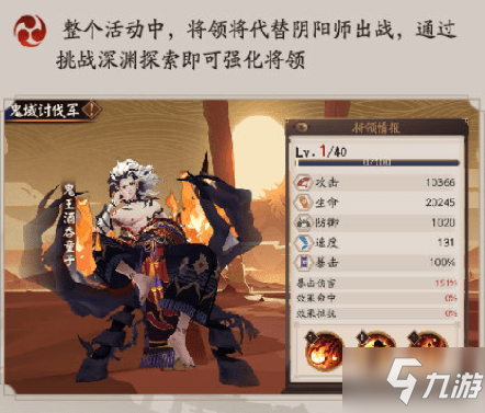 阴阳师鬼蜮讨伐军怎么玩 鬼蜮讨伐军技能加点攻略