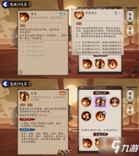 阴阳师鬼蜮讨伐军怎么玩 鬼蜮讨伐军技能加点攻略